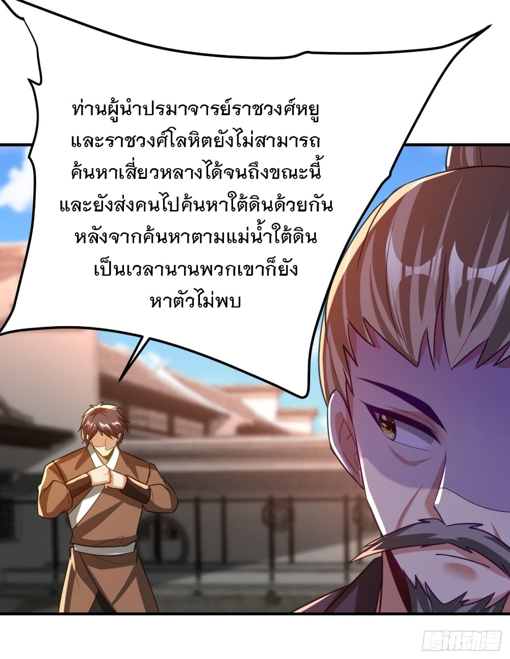 Rise of The Demon King ตอนที่ 204 (29)
